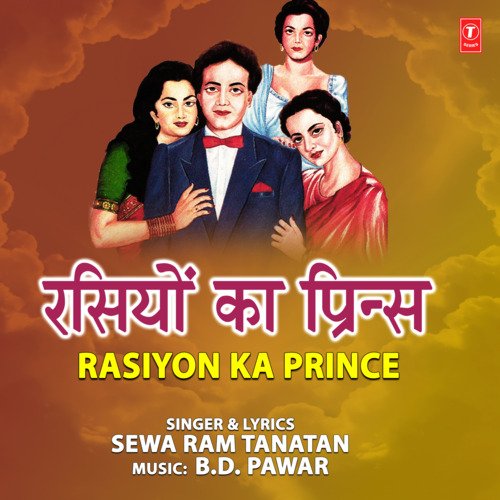 Meri Toot Jhopadi Mein Aaja Sewa Ram Tanatan MP3 Download